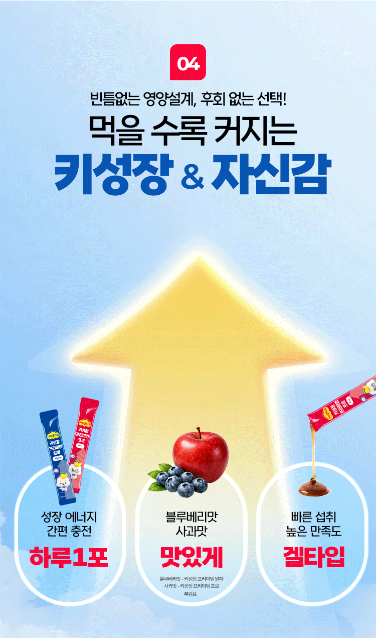 먹을수록 늘어가는 자신감과 키성장 하루 1포