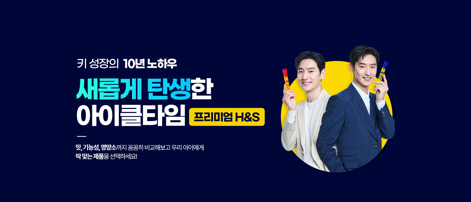 새롭게 탄생황 아이클타임